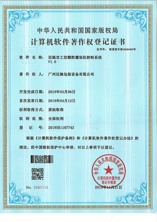 邁馳雙工位顆粒灌裝機控制系統